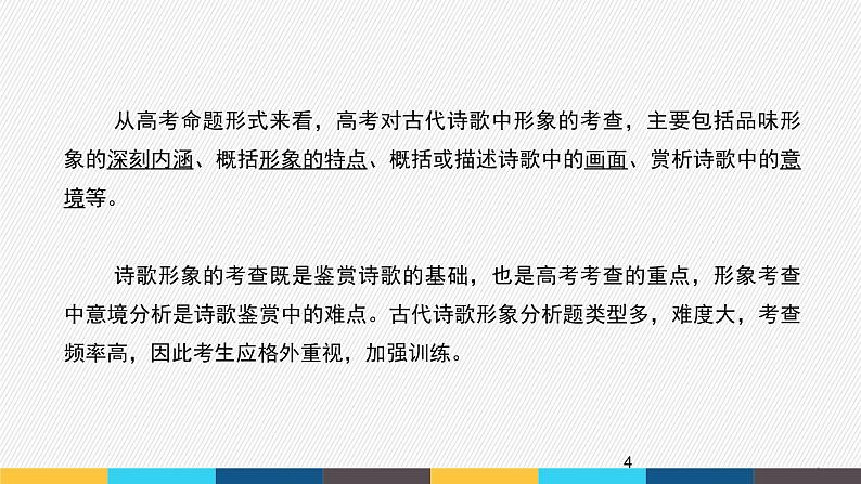 【2024年高中语文部编版一轮复习】课件 古代诗歌阅读专题（2）分析形象第4页