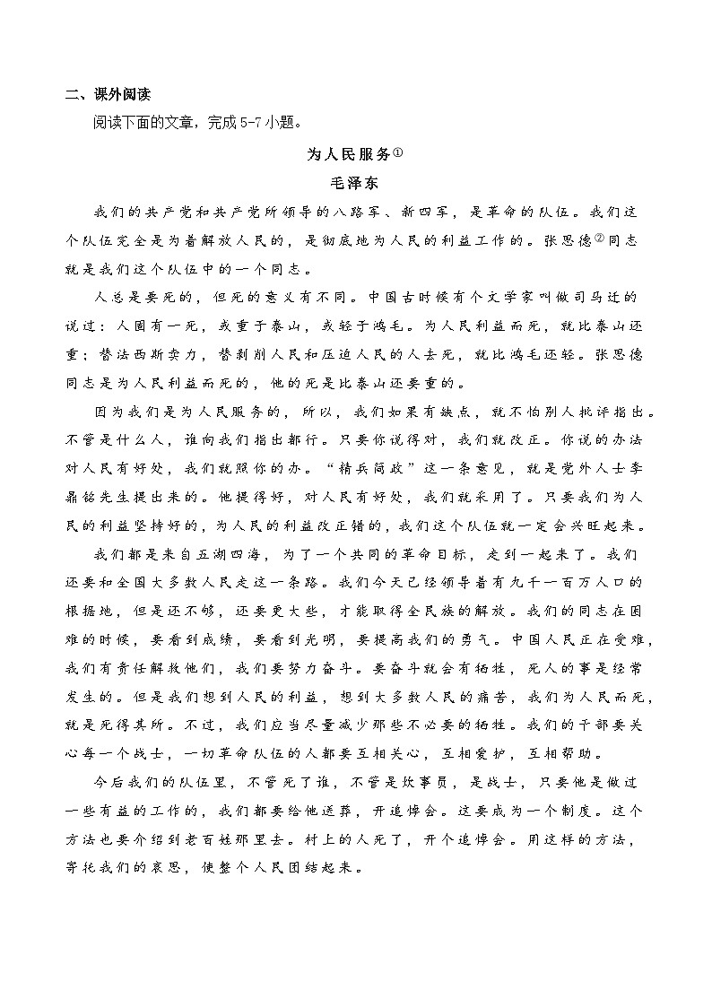 【2023-2024学年】高中语文部编版选择性必修上册第一单元《中国人民站起来了》同步练习02