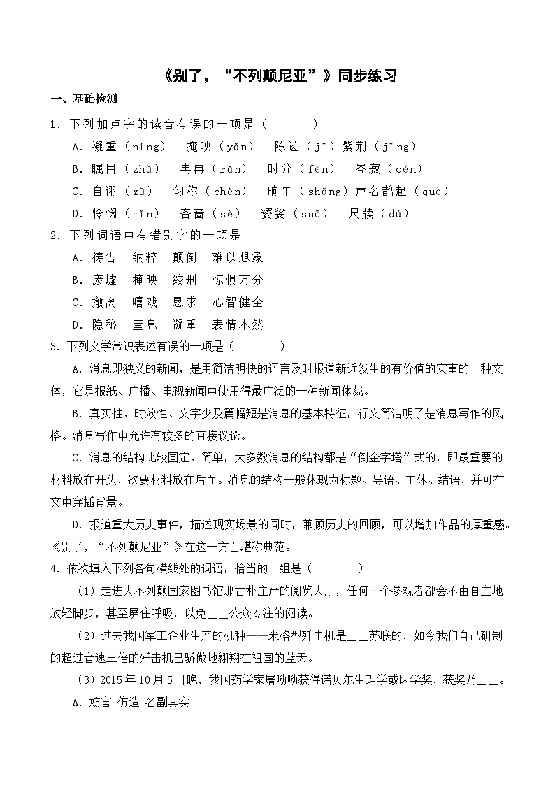 【2023-2024学年】高中语文部编版选择性必修上册第一单元《别了，“不列颠尼亚”》同步练习01