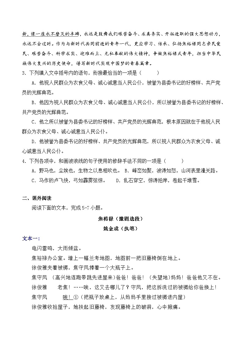 【2023-2024学年】高中语文部编版选择性必修上册第一单元《县委书记的榜样——焦裕禄》同步练习第2页