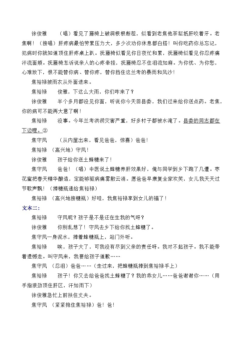 【2023-2024学年】高中语文部编版选择性必修上册第一单元《县委书记的榜样——焦裕禄》同步练习第3页