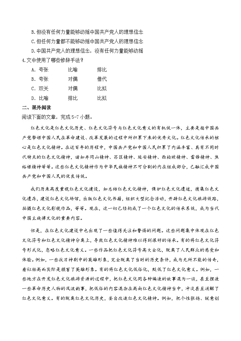 【2023-2024学年】高中语文部编版选择性必修上册第一单元《长征胜利万岁》同步练习第2页