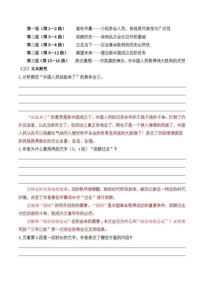 【2023-2024学年】高中语文部编版选择性必修上册第一单元《中国人民站起来了 》学案03