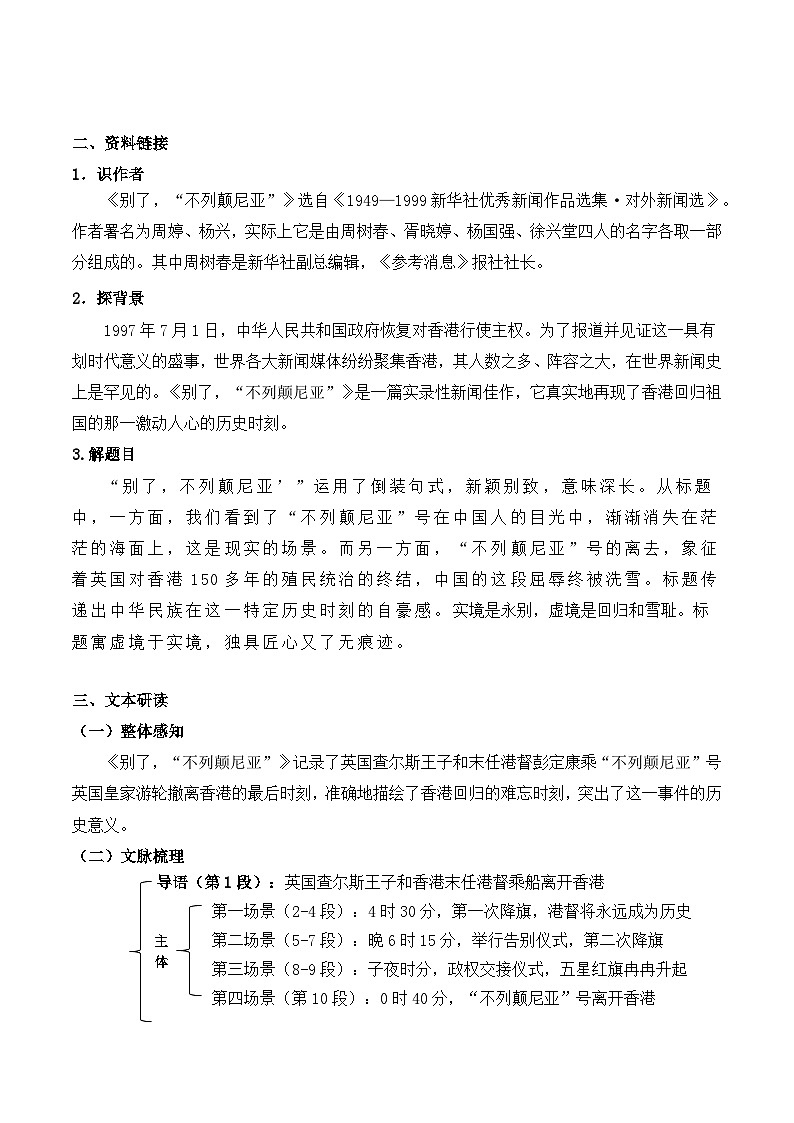 【2023-2024学年】高中语文部编版选择性必修上册第一单元《别了，“不列颠尼亚”》学案第2页