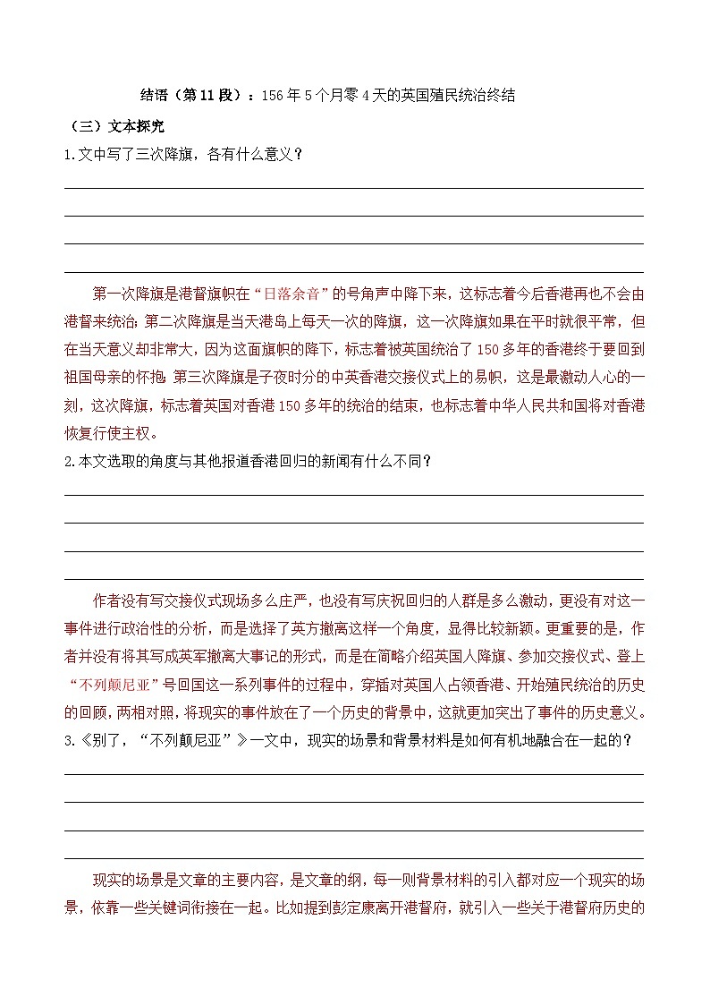 【2023-2024学年】高中语文部编版选择性必修上册第一单元《别了，“不列颠尼亚”》学案第3页