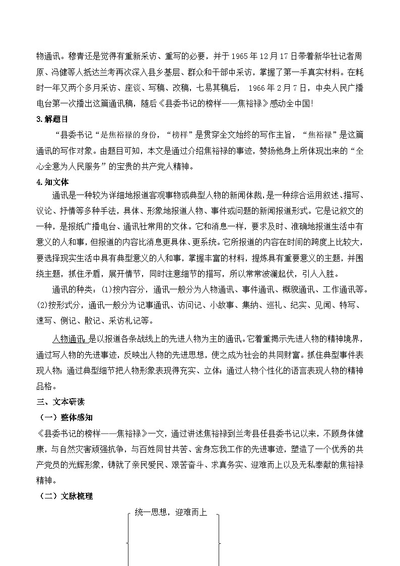 【2023-2024学年】高中语文部编版选择性必修上册第一单元《县委书记的榜样——焦裕禄》学案03