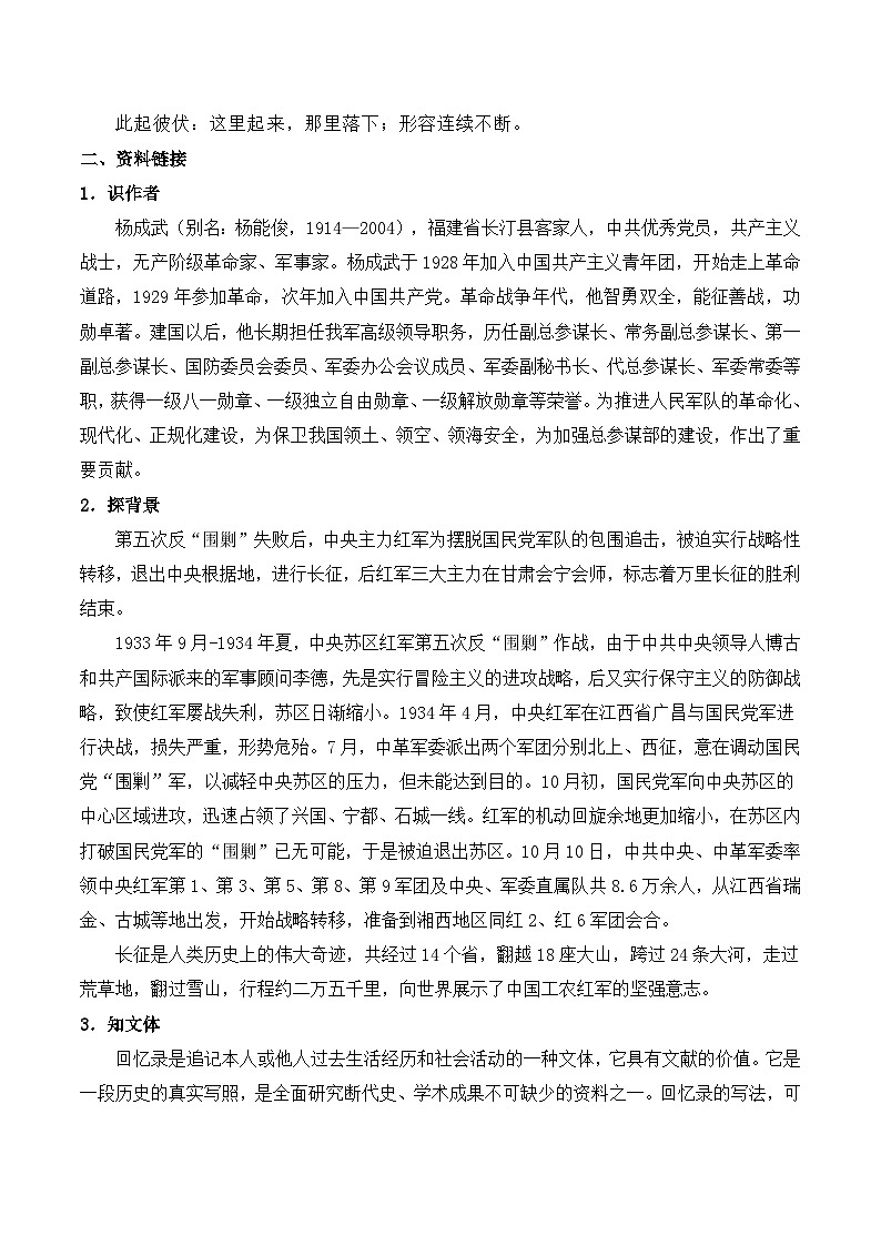 【2023-2024学年】高中语文部编版选择性必修上册第一单元《长征胜利万岁 》学案02