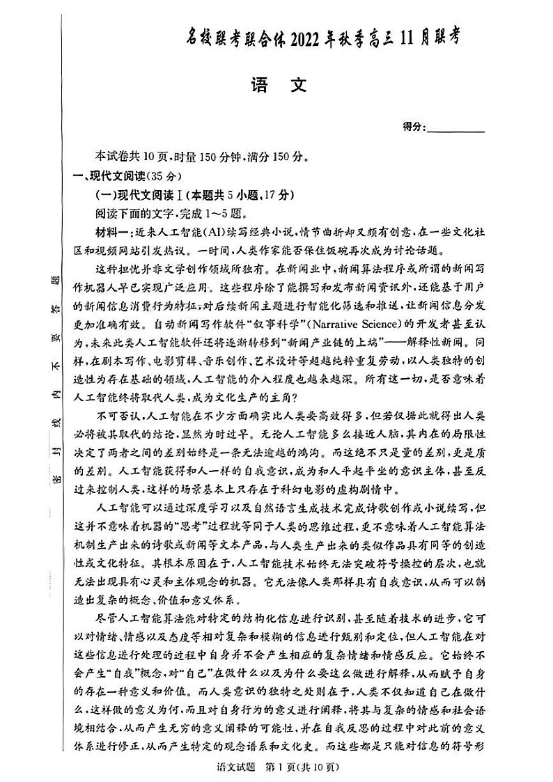 湖南省长沙市一中等名校联考联合体2022-2023学年高三上学期11月月考语文第1页