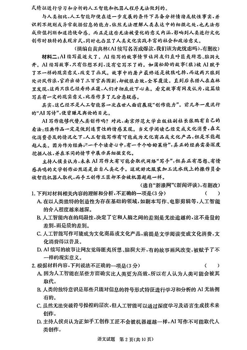 湖南省长沙市一中等名校联考联合体2022-2023学年高三上学期11月月考语文第2页