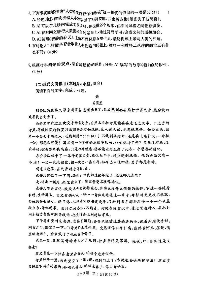 湖南省长沙市一中等名校联考联合体2022-2023学年高三上学期11月月考语文第3页