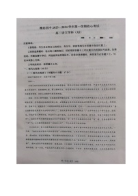 山东省潍坊市第四中学2023-2024学年高二上学期开学考试语文试题