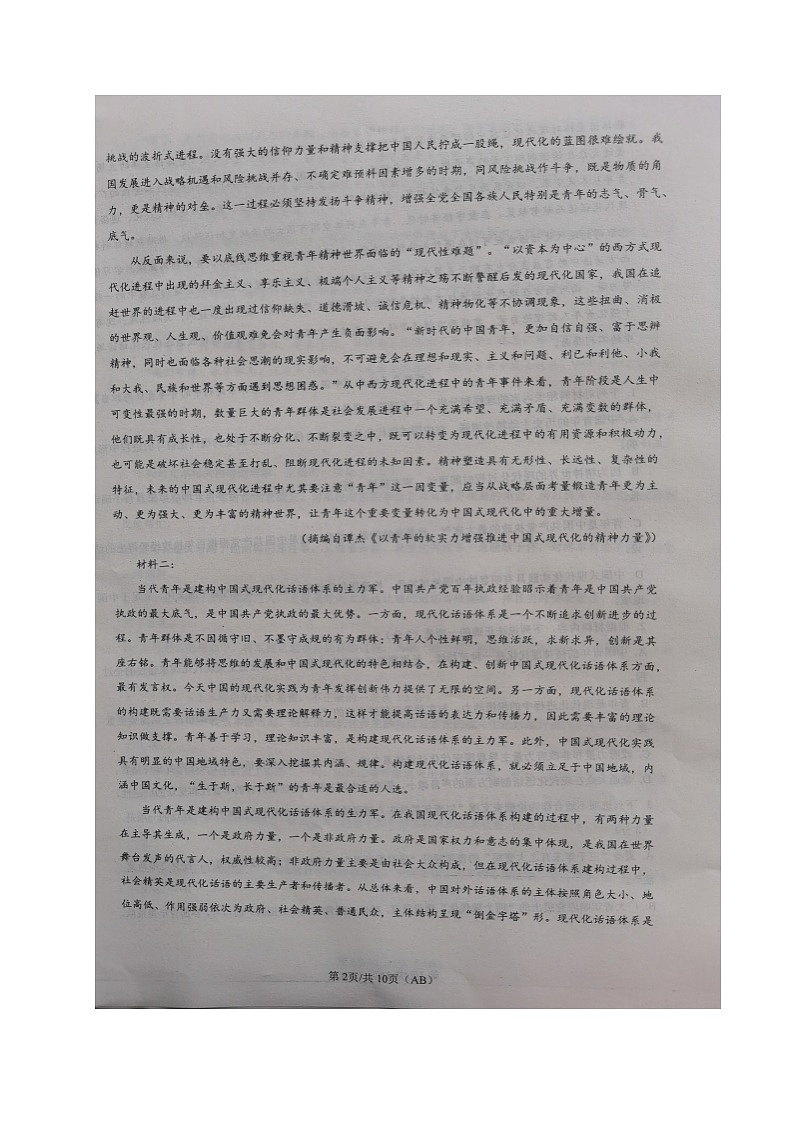 山东省潍坊市第四中学2023-2024学年高二上学期开学考试语文试题第2页