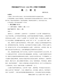 山东省东营市利津县高级中学2023-2024学年高二上学期开学考试语文试题