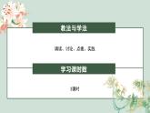 高中语文部编版必修上册 《百合花》《哦，香雪》课件PPT