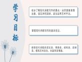 高中語文部編版必修上冊 必修上冊 第一單元寫作任務 學寫詩歌課件PPT