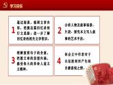 高中語文部編版選擇性必修上冊第一單元1.2《長征勝利萬歲》《大戰(zhàn)中的插曲》課件PPT