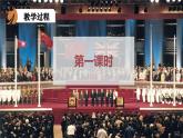 高中語文部編版選擇性必修上冊第一單元1.3《別了，“不列顛尼亞”》《縣委書記的榜樣——焦裕祿》課件PPT