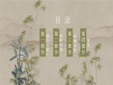 【核心素養(yǎng)目標(biāo)】統(tǒng)編版高中語文必修上冊《春江花月夜》課件+教案+同步練習(xí)（含教學(xué)反思和答案