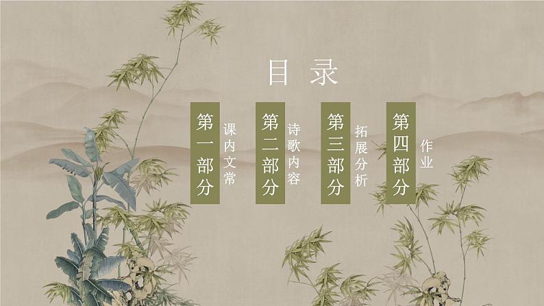 【核心素养目标】统编版高中语文必修上册《春江花月夜》课件+教案+同步练习（含教学反思和答案02