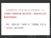 【核心素養(yǎng)目標(biāo)】統(tǒng)編版高中語文必修上冊《春江花月夜》課件+教案+同步練習(xí)（含教學(xué)反思和答案