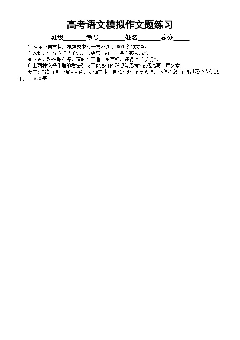 高中语文2024届新高考复习模拟作文题练习0904（共10篇，附写作指导和参考范文）01