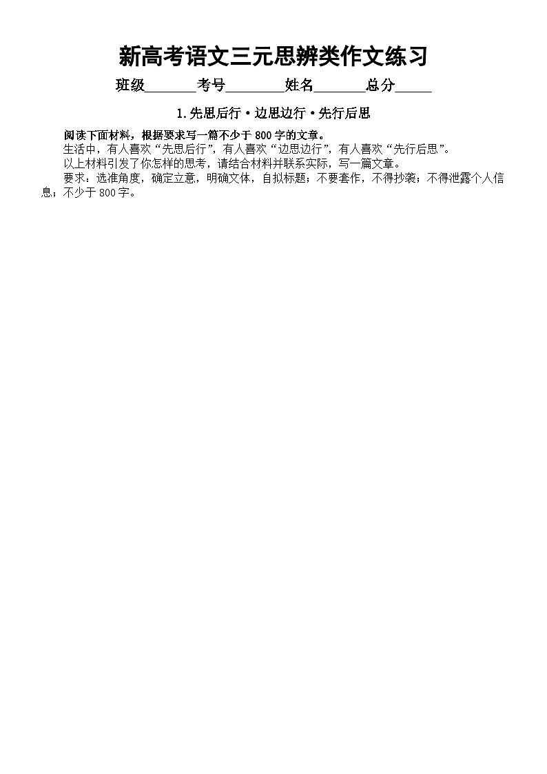 高中语文2024届新高考复习三元思辨类作文练习（共10篇，附参考范文）第1页