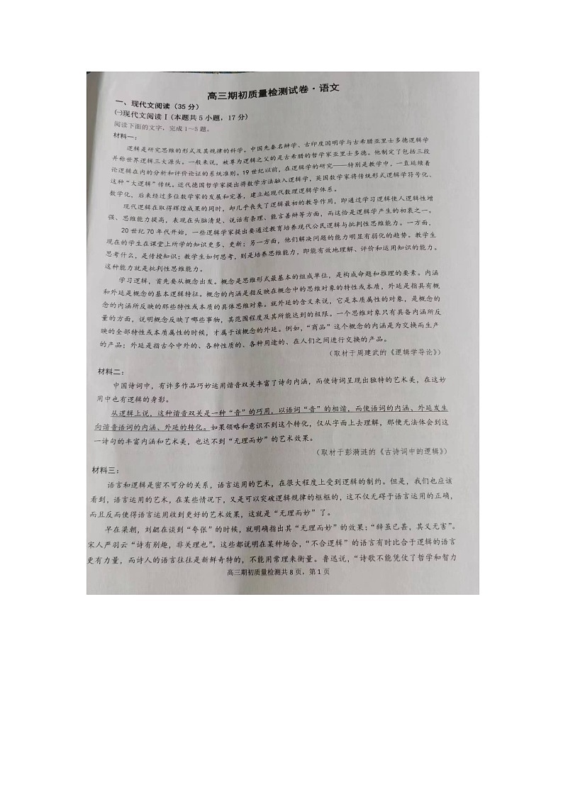 江苏省镇江地区2023-2024学年高三上学期开学考试语文试题及答案01