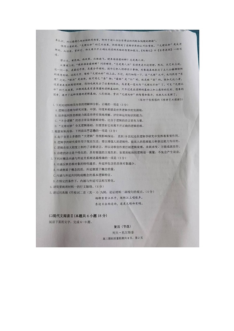 江苏省镇江地区2023-2024学年高三上学期开学考试语文试题及答案02