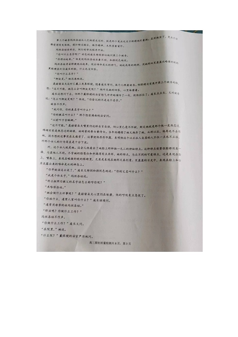 江苏省镇江地区2023-2024学年高三上学期开学考试语文试题及答案03