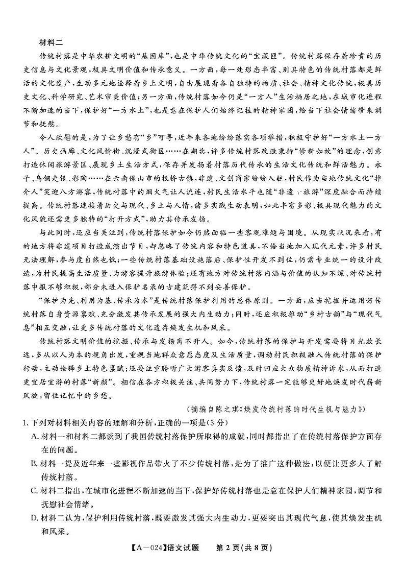 安徽省安庆、池州、铜陵三市联考2023-2024学年高三上学期开学联考语文试题第2页