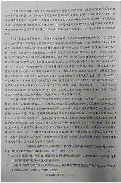 _语文｜湖南省炎德英才大联考2024届高三上学期第一次质量检测语文试卷及答案02