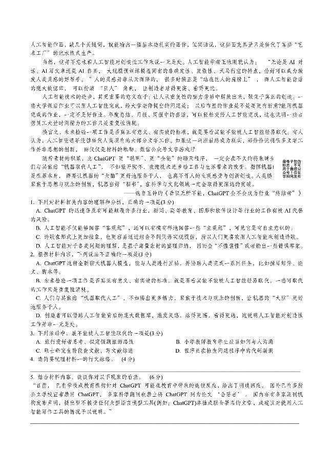 _语文｜浙江省A9协作体2024届高三返校联考语文试卷及答案第2页
