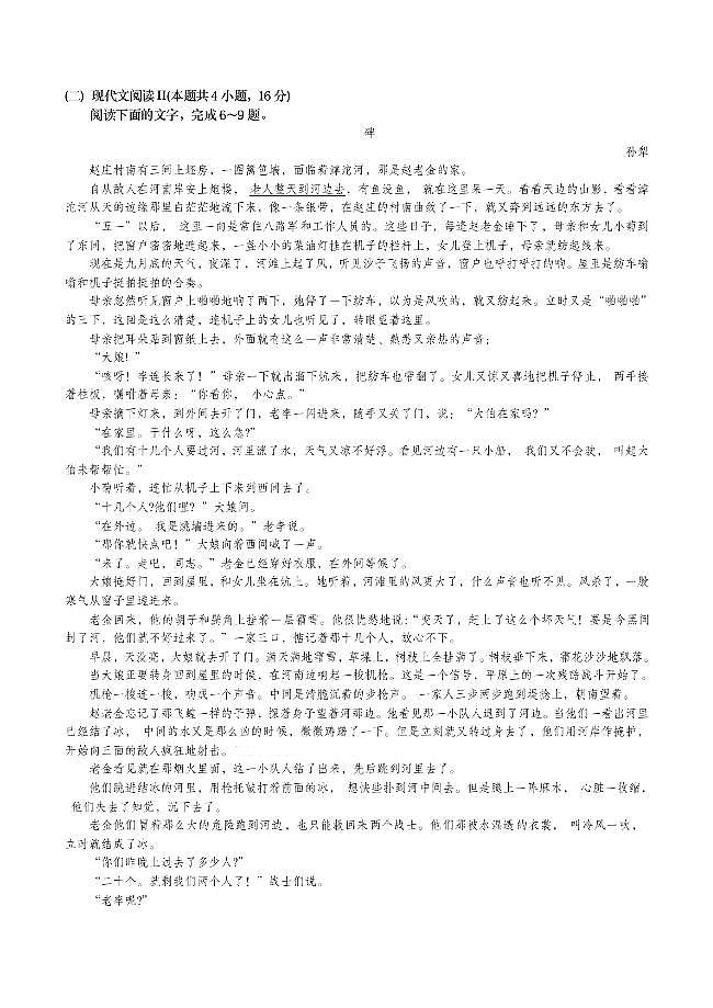 _语文｜浙江省A9协作体2024届高三返校联考语文试卷及答案第3页