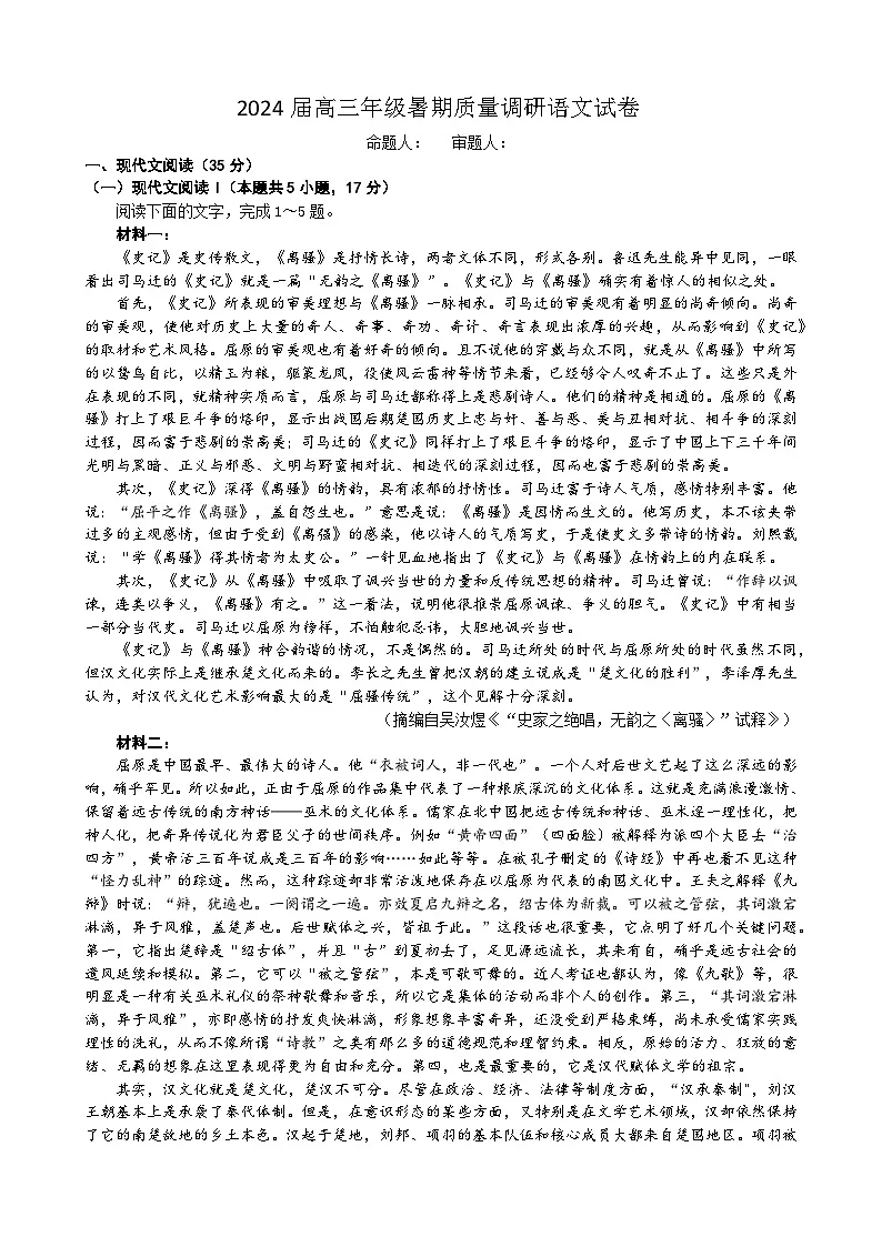 江苏省南京市第九中学2024届高三上学期8月暑期质量调研语文试卷及答案