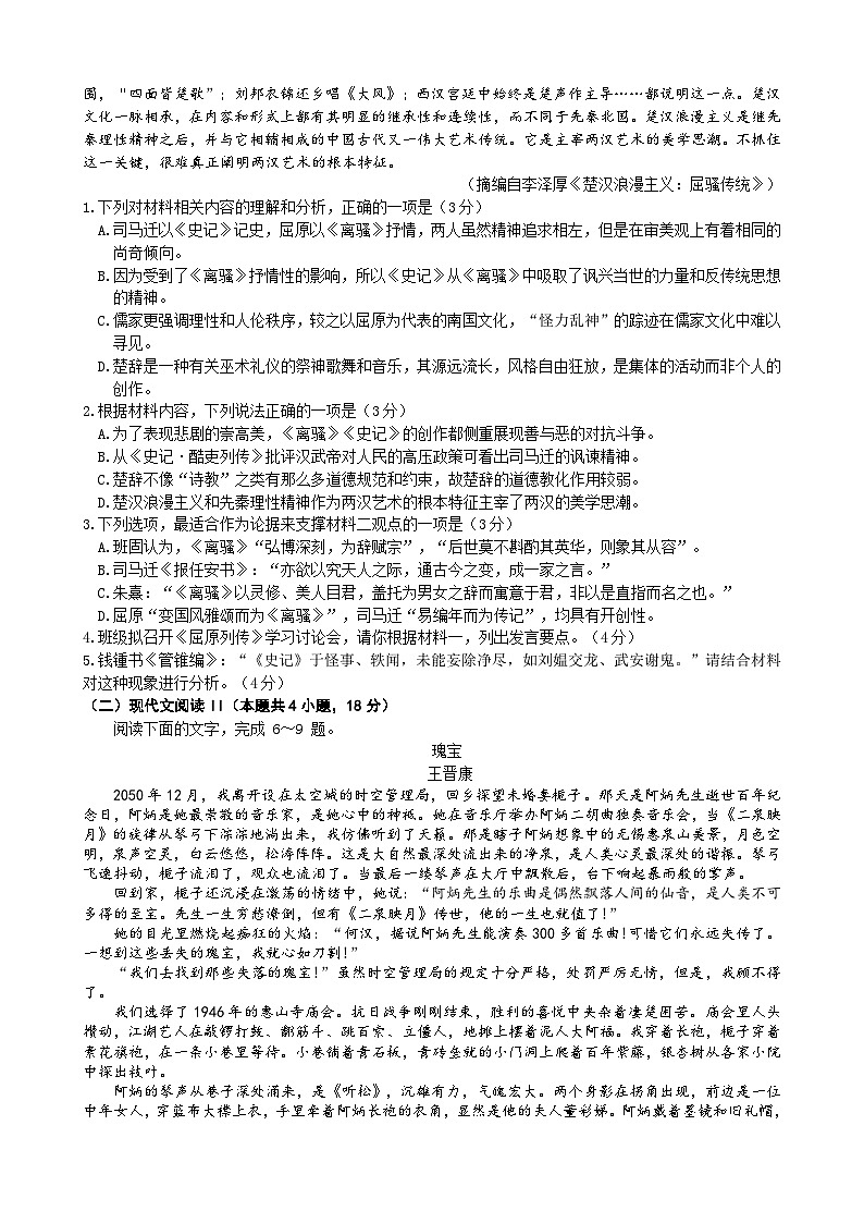 _语文丨江苏省南京市第九中学2024届高三上学期8月暑期质量调研语文试卷及答案第2页