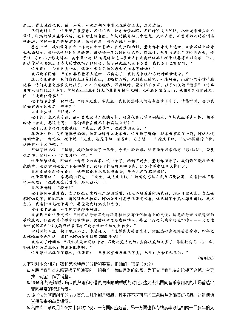 _语文丨江苏省南京市第九中学2024届高三上学期8月暑期质量调研语文试卷及答案第3页