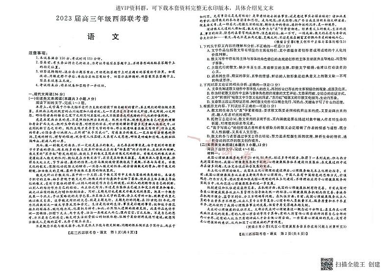 2023广西西部高三联考语文试卷01