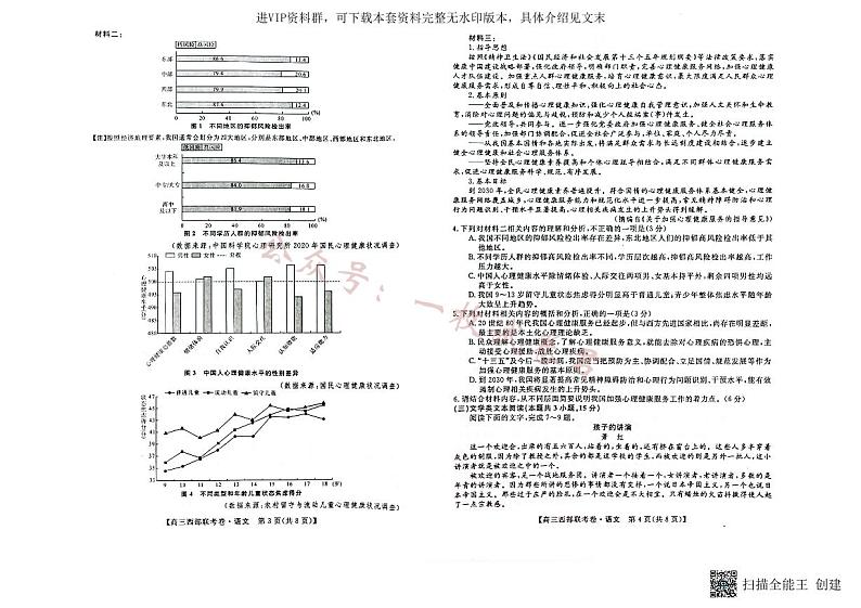 2023广西西部高三联考语文试卷02