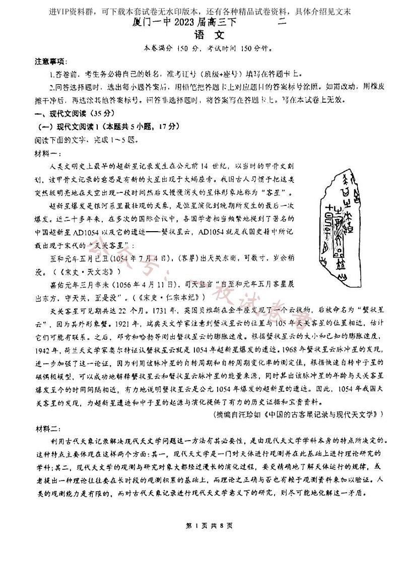 2023届福建省厦门第一中学高三二模 语文第1页
