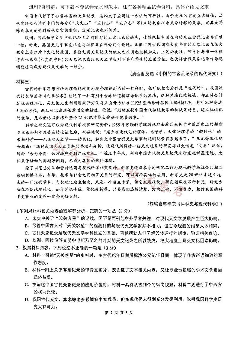 2023届福建省厦门第一中学高三二模 语文第2页