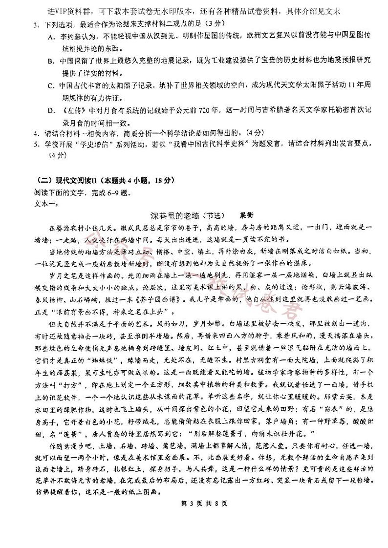 2023届福建省厦门第一中学高三二模 语文第3页