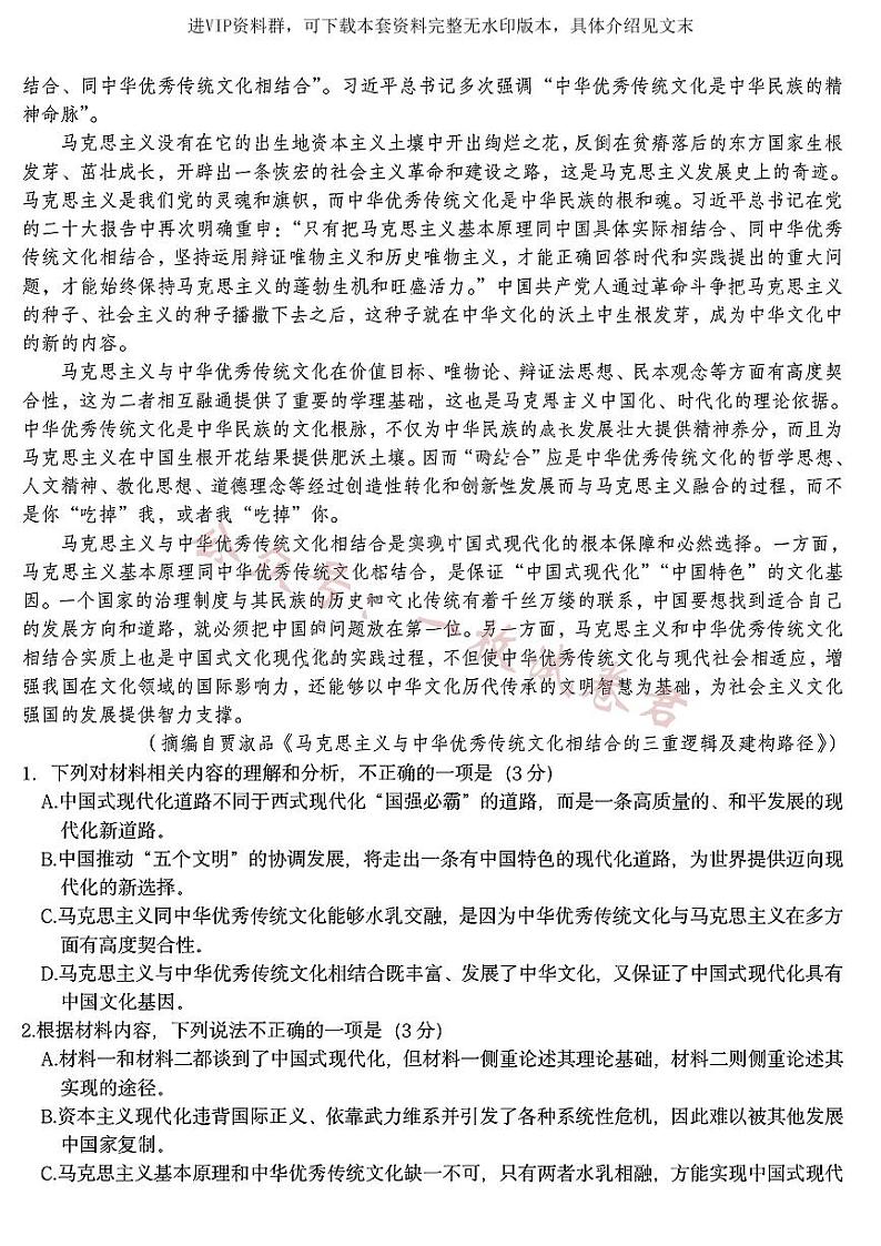 2023届黑龙江省哈尔滨市第九中学校高三第五次模考语文第2页