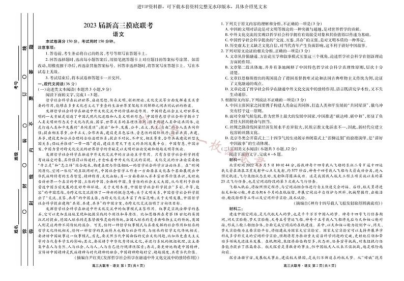 2023届衡水金卷高三9月入学考试新高三摸底联考语文正文第1页