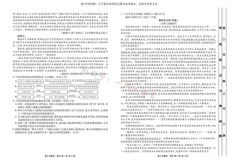 2023届衡水金卷高三9月入学考试新高三摸底联考语文正文第2页