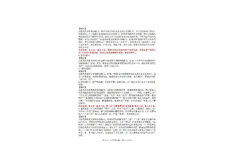 浙江省七彩阳光新高考研究联盟2023-2024学年高三上学期返校联考语文答案第2页