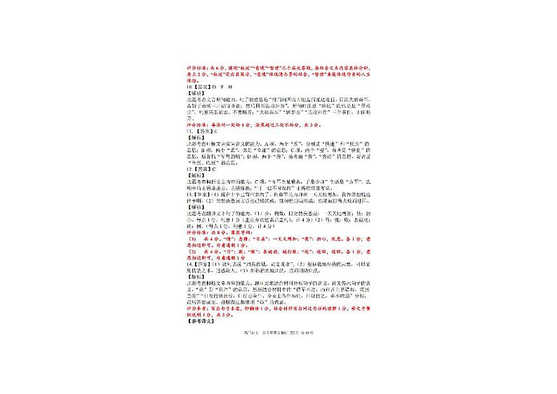 浙江省七彩阳光新高考研究联盟2023-2024学年高三上学期返校联考语文答案第3页