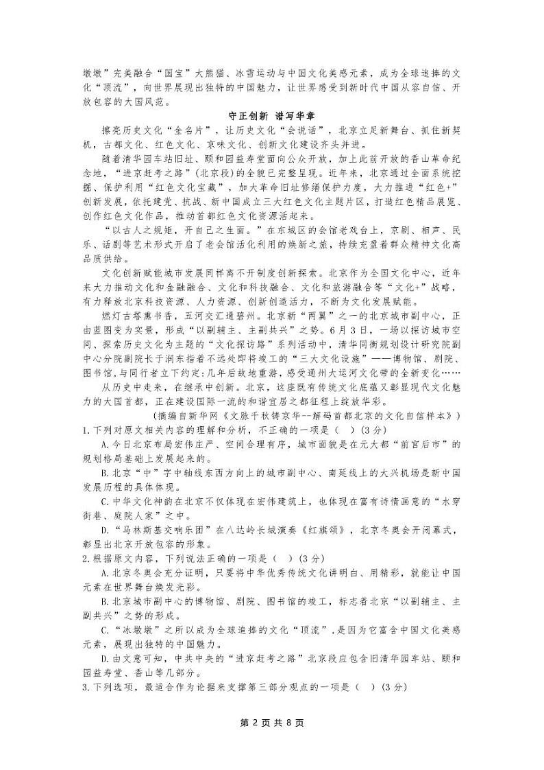 浙江省七彩阳光新高考研究联盟2023-2024学年高三上学期返校联考语文试题第2页