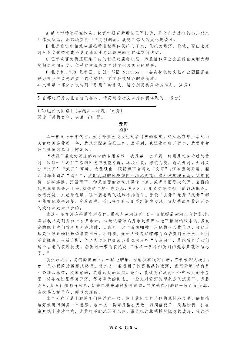 浙江省七彩阳光新高考研究联盟2023-2024学年高三上学期返校联考语文试题第3页