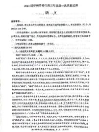 2024呼和浩特高三上学期第一次质量监测语文PDF版含答案