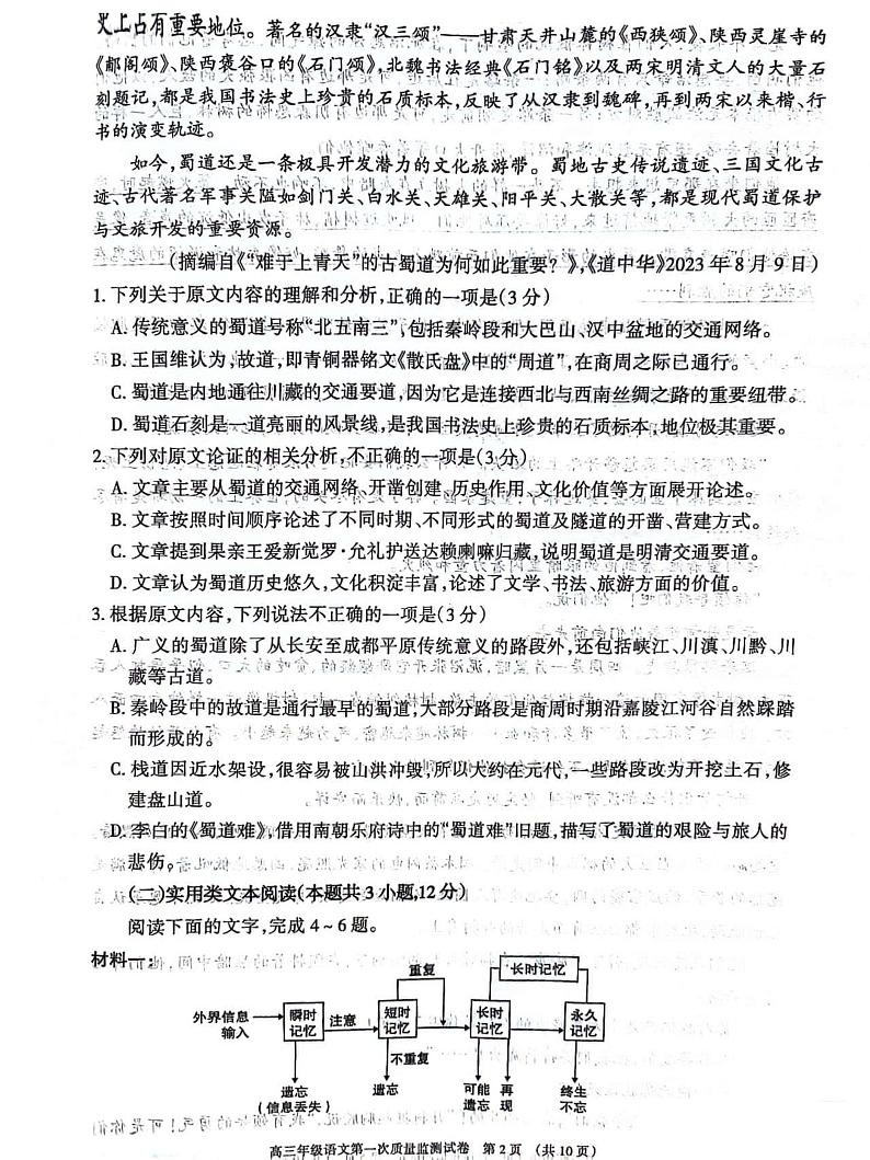 2024呼和浩特高三上学期第一次质量监测语文PDF版含答案02